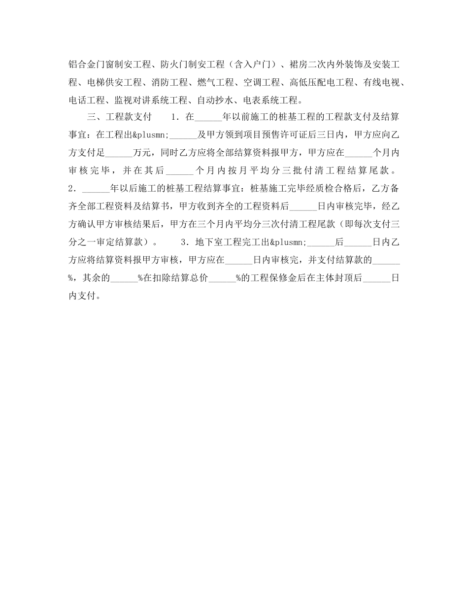 土建施工合同范本 _第2页