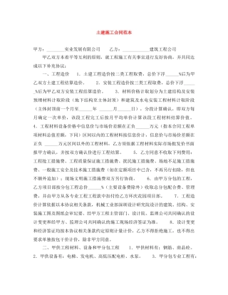 土建施工合同范本 