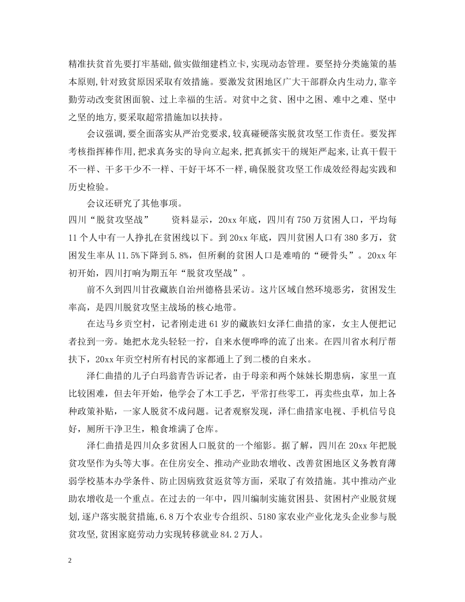 脱贫攻坚工作成效考核情况汇报 _第2页