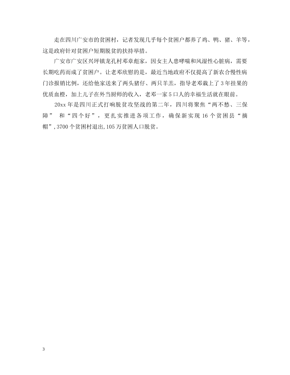 脱贫攻坚工作成效考核情况汇报 _第3页