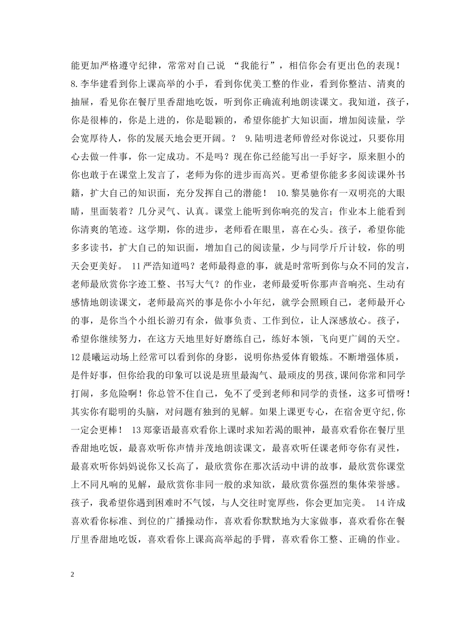 小学生评语示例 我班学生评语 _第2页