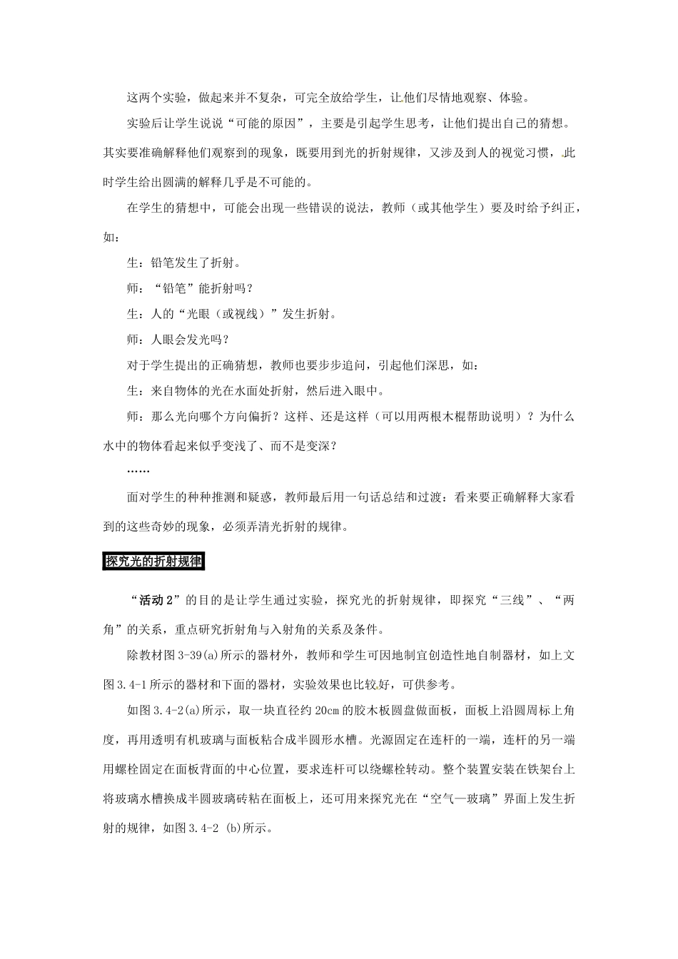 （安徽专版）八年级物理上册 3.4 探究光的折射规律教学设计 （新版）粤教沪版-（新版）粤教沪版初中八年级上册物理教案_第3页