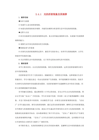 （安徽专版）八年级物理上册 3.4 探究光的折射规律教学设计 （新版）粤教沪版-（新版）粤教沪版初中八年级上册物理教案