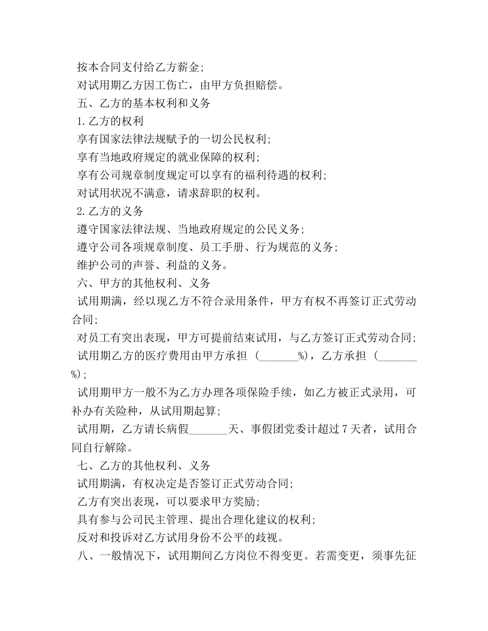 试用合同书范本3篇 _第2页