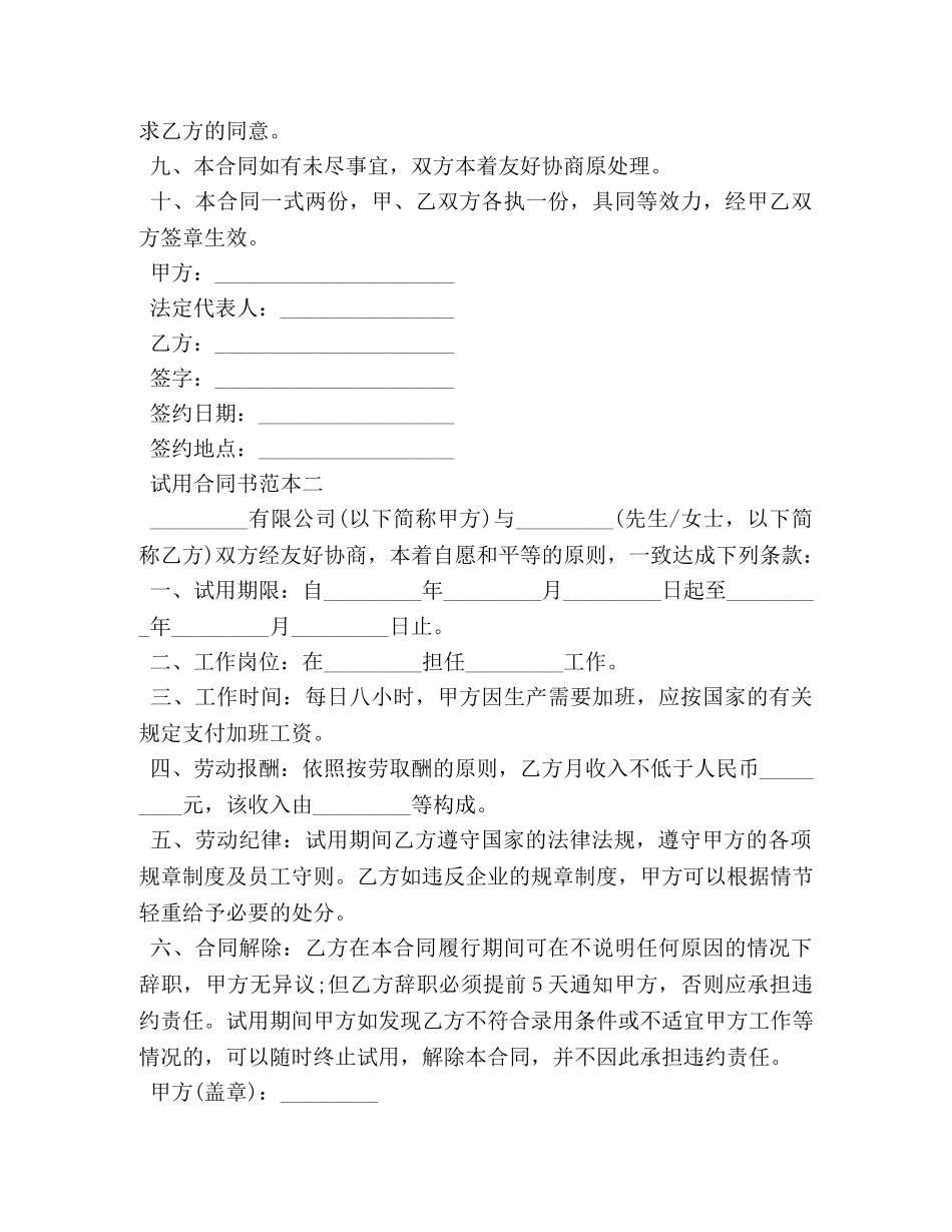 试用合同书范本3篇 _第3页