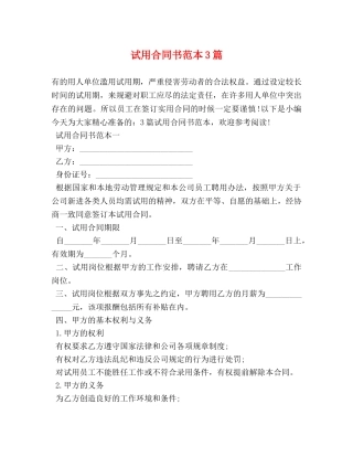 试用合同书范本3篇 