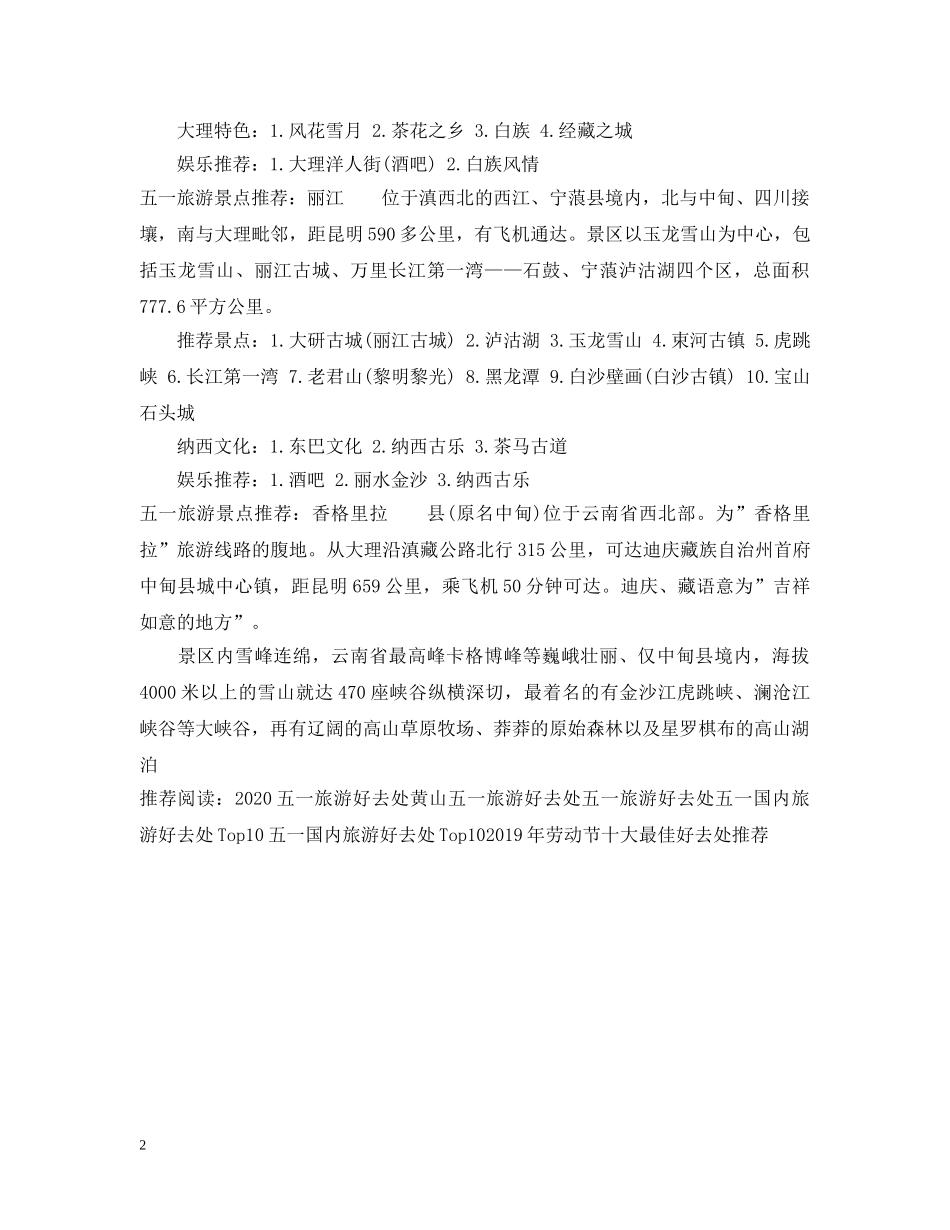 五一劳动节旅游好去处_第2页