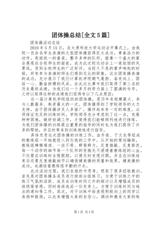 团体操总结[全文5篇] 