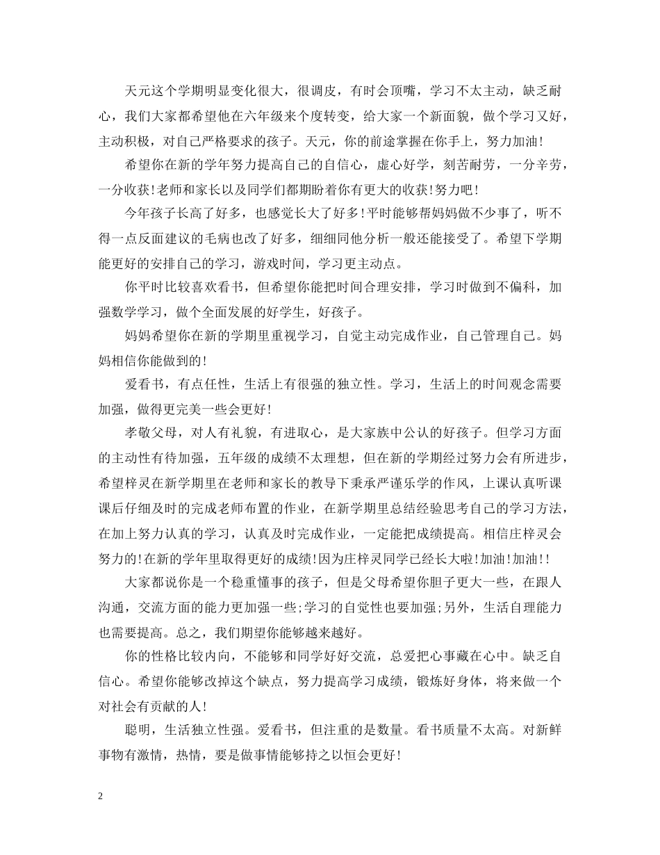 暑假家长对孩子评语集锦 _第2页