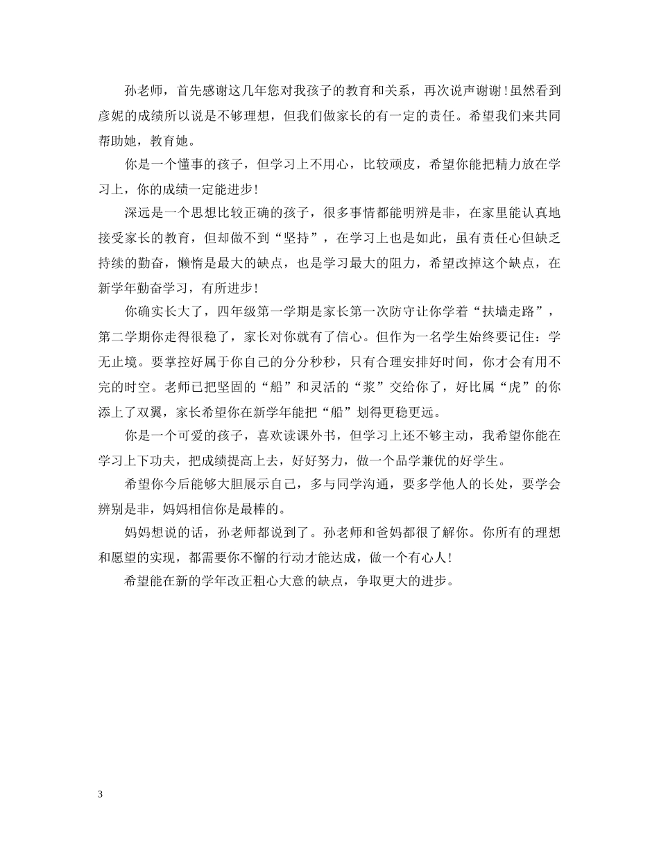 暑假家长对孩子评语集锦 _第3页