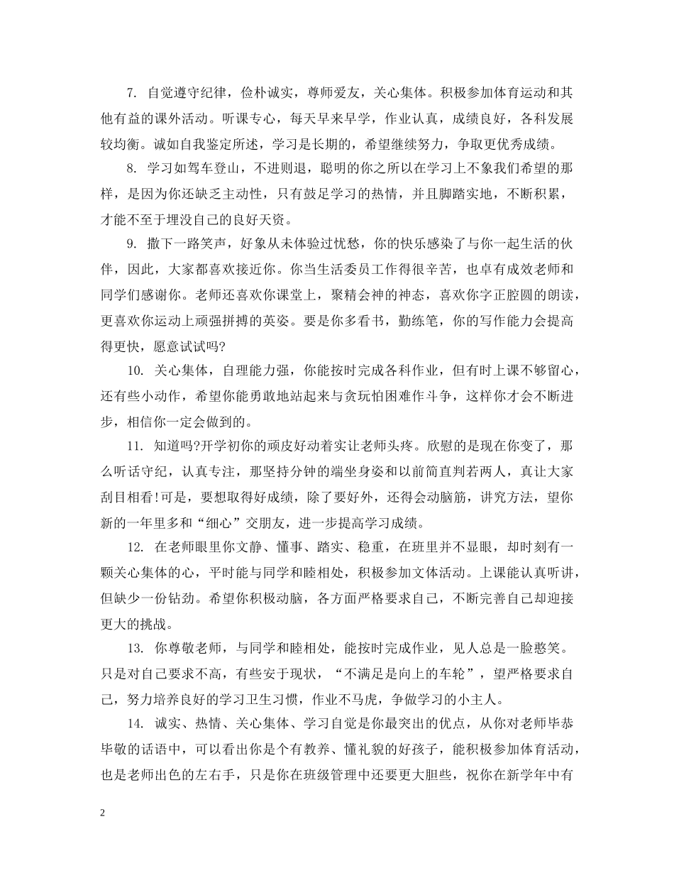 小学生上学期末品德评语 _第2页
