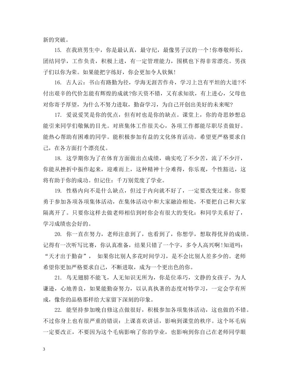 小学生上学期末品德评语 _第3页