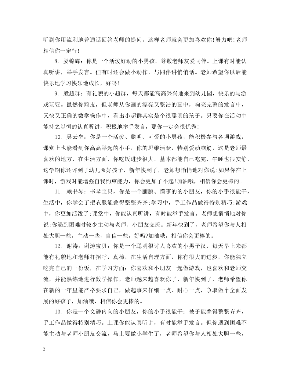 小班幼儿学期末成绩评语 _第2页