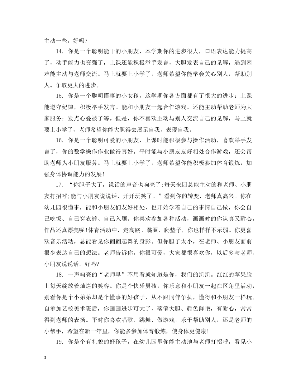 小班幼儿学期末成绩评语 _第3页