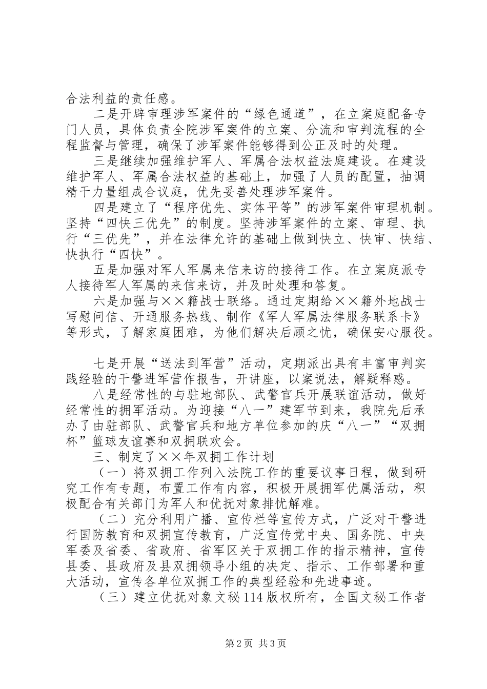 县法院双拥工作总结 _第2页