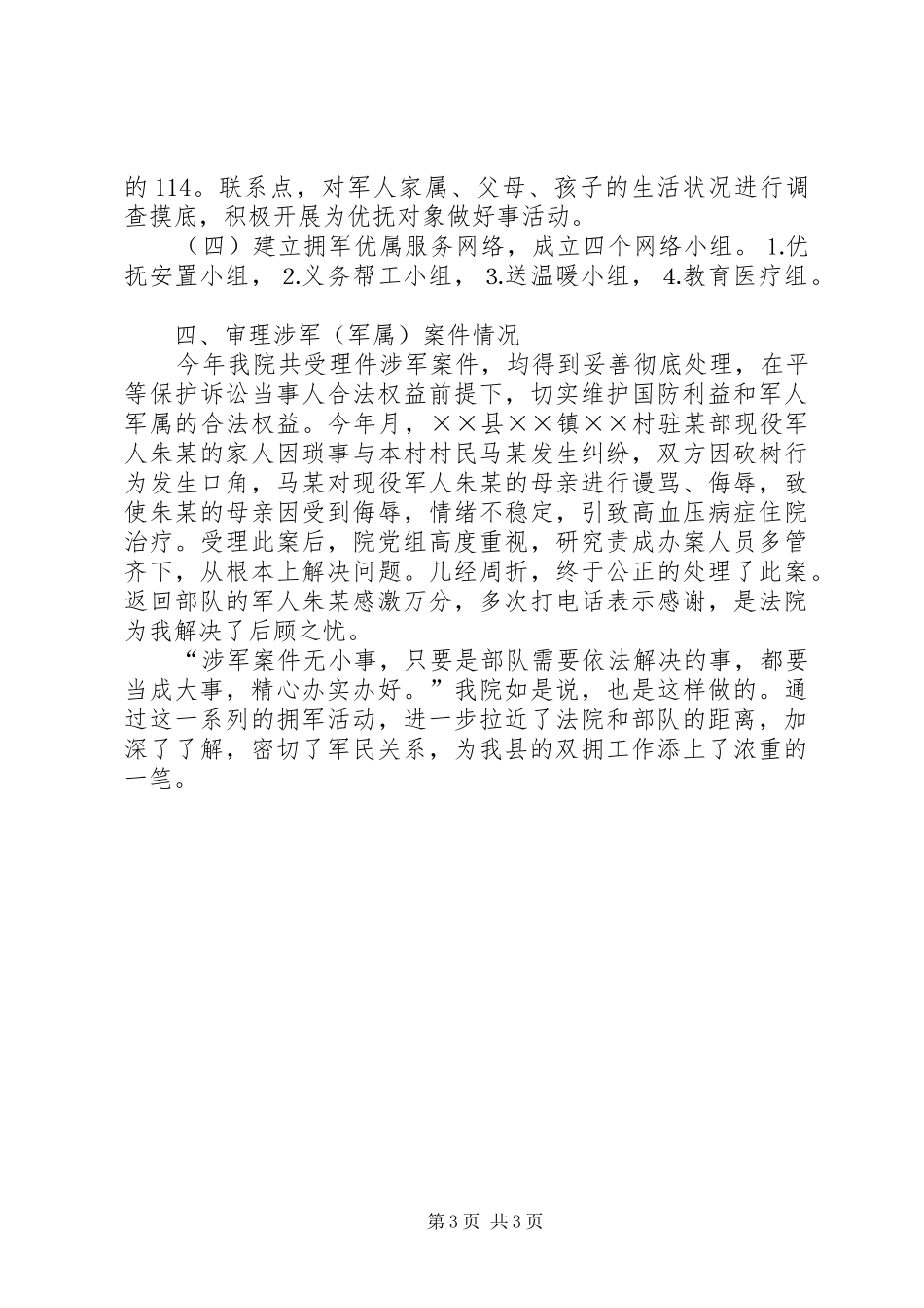 县法院双拥工作总结 _第3页
