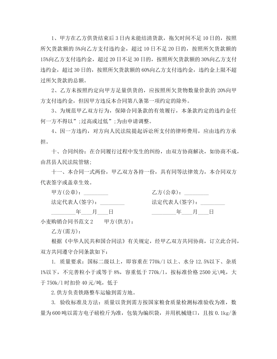小麦购销合同书范本 _第2页