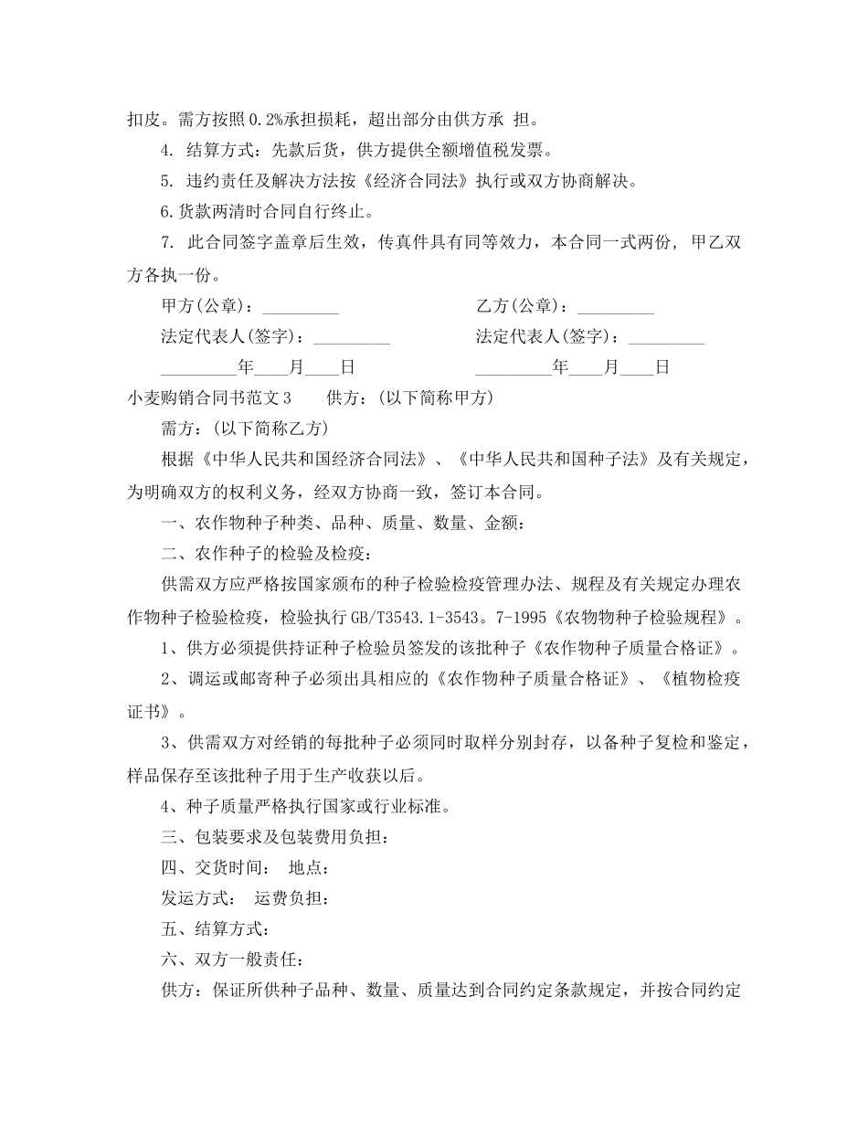 小麦购销合同书范本 _第3页