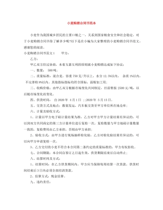 小麦购销合同书范本 