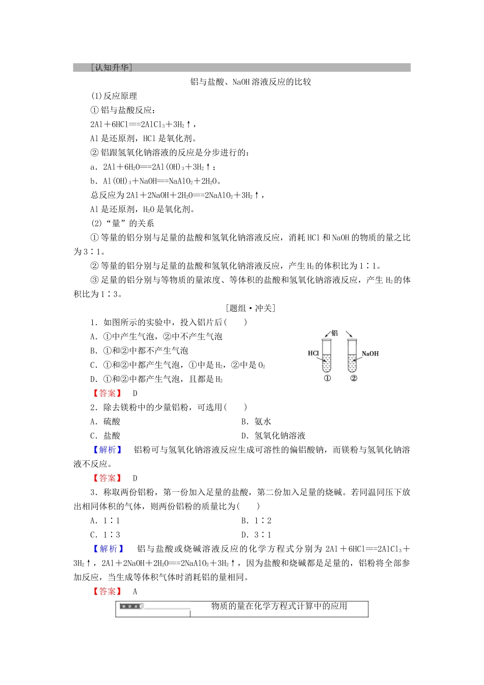 高中化学 第三章 金属及其化合物 第1节 金属的化学性质 课时2 铝与NaOH溶液反应 物质的量在化学方程式中的计算学案 新人教版必修1-新人教版高一必修1化学学案_第2页