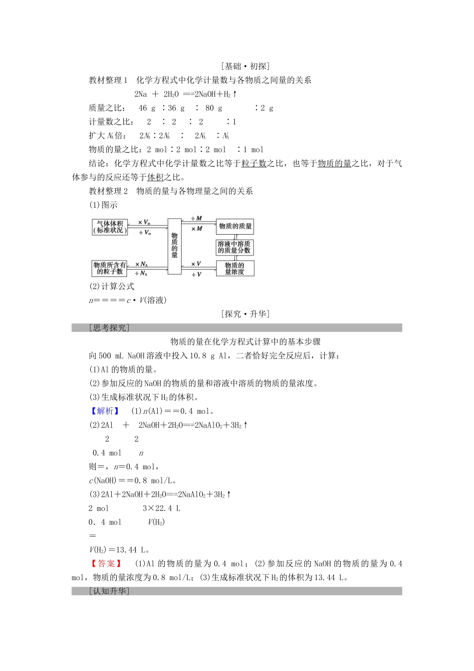 高中化学 第三章 金属及其化合物 第1节 金属的化学性质 课时2 铝与NaOH溶液反应 物质的量在化学方程式中的计算学案 新人教版必修1-新人教版高一必修1化学学案_第3页