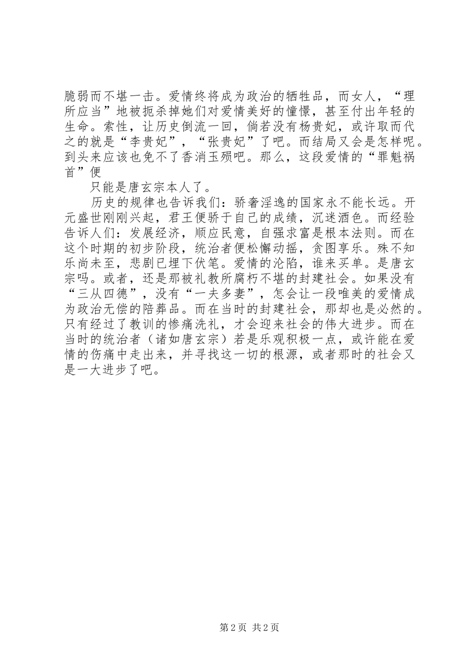 谁来为潘金莲复仇？读欧阳予倩潘金莲有感_第2页