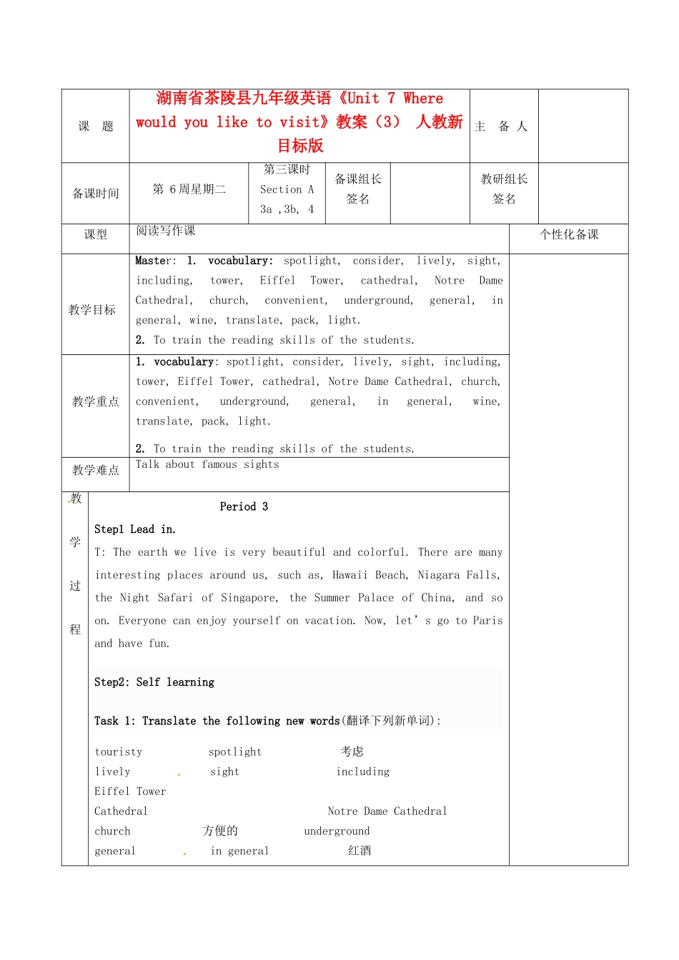 湖南省茶陵县九年级英语《Unit 7 Where would you like to visit》教案（3） 人教新目标版_第1页