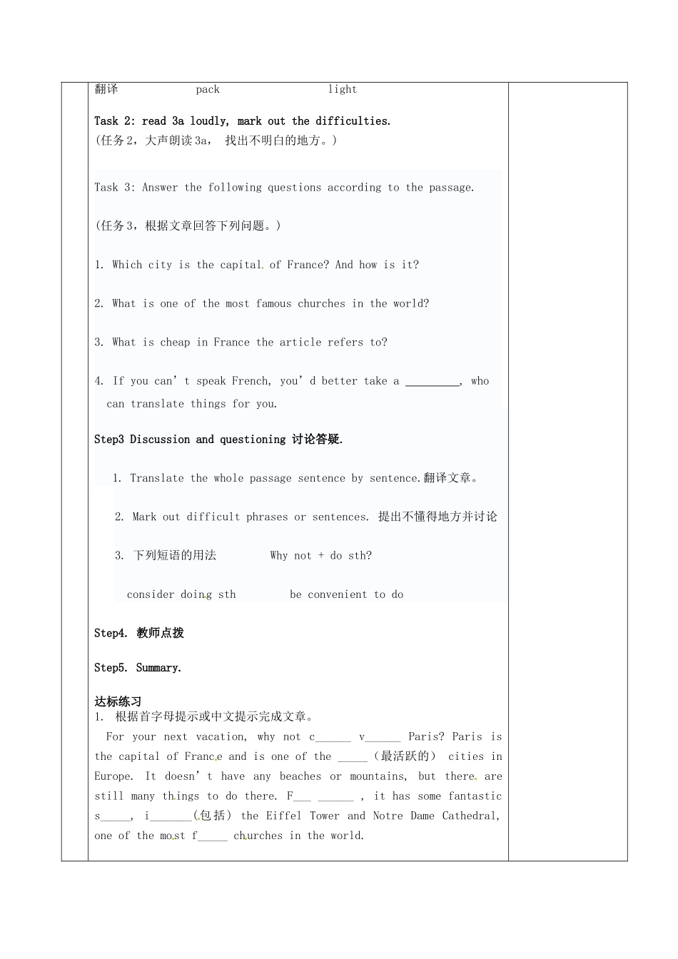湖南省茶陵县九年级英语《Unit 7 Where would you like to visit》教案（3） 人教新目标版_第2页