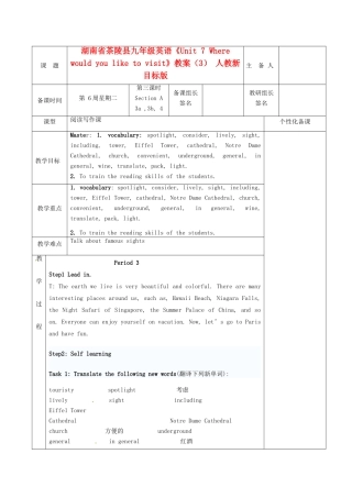 湖南省茶陵县九年级英语《Unit 7 Where would you like to visit》教案（3） 人教新目标版