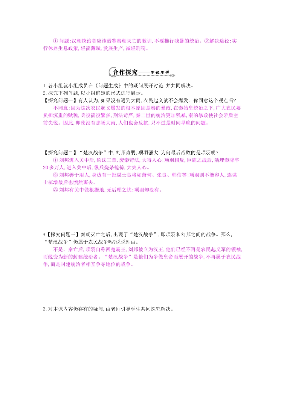 七年级历史上册 第14课《伐无道 诛暴秦》导学案 岳麓版-岳麓版初中七年级上册历史学案_第2页