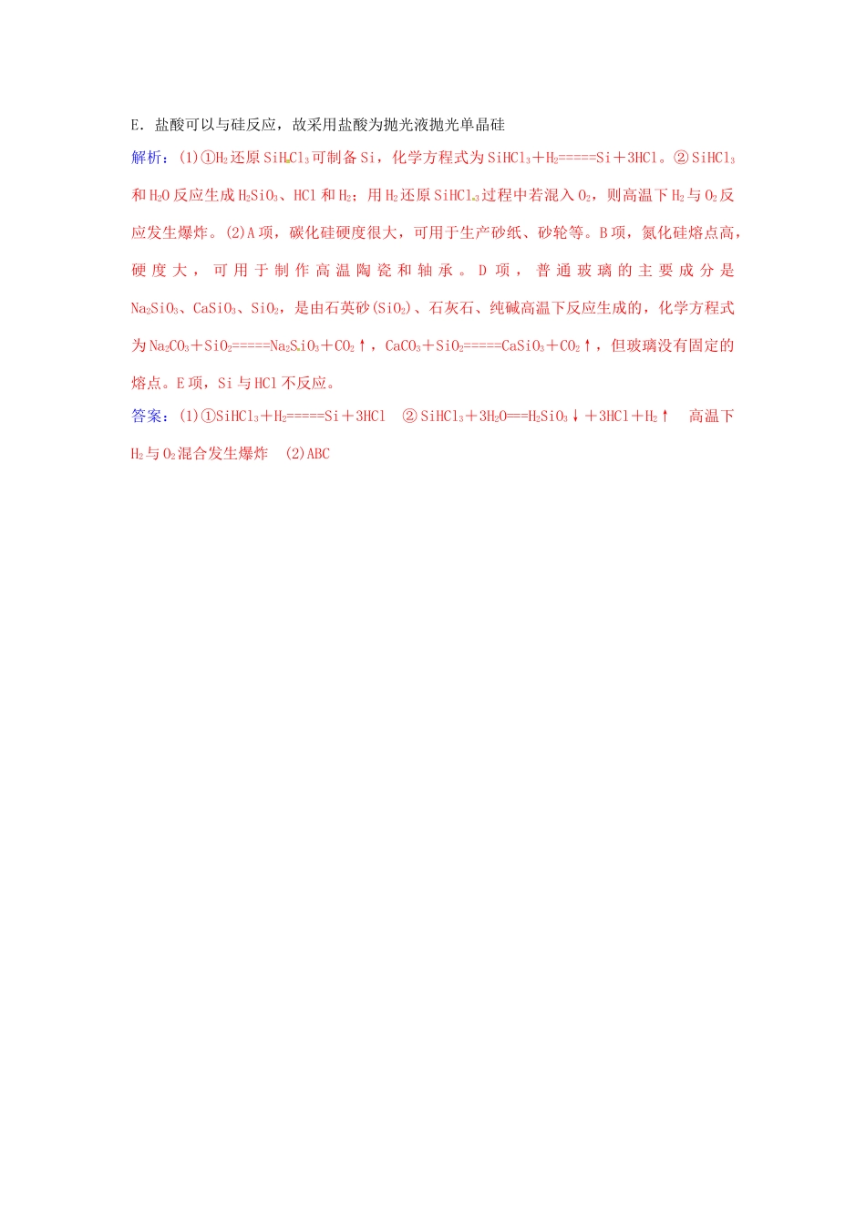 高中化学 专题讲座（八）硅单质的精制 鲁科版必修1-鲁科版高一必修1化学学案_第3页