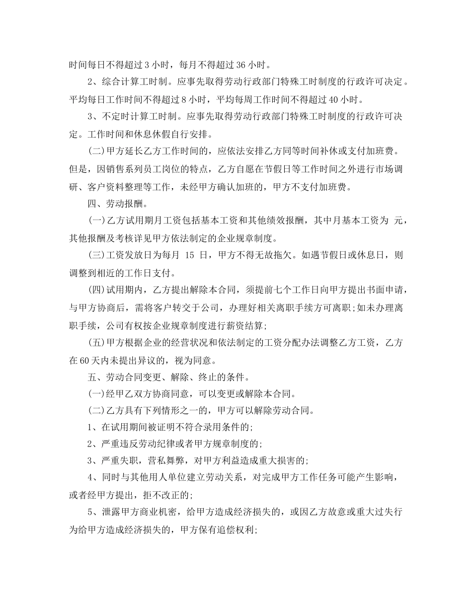 销售部劳动合同范本 _第2页