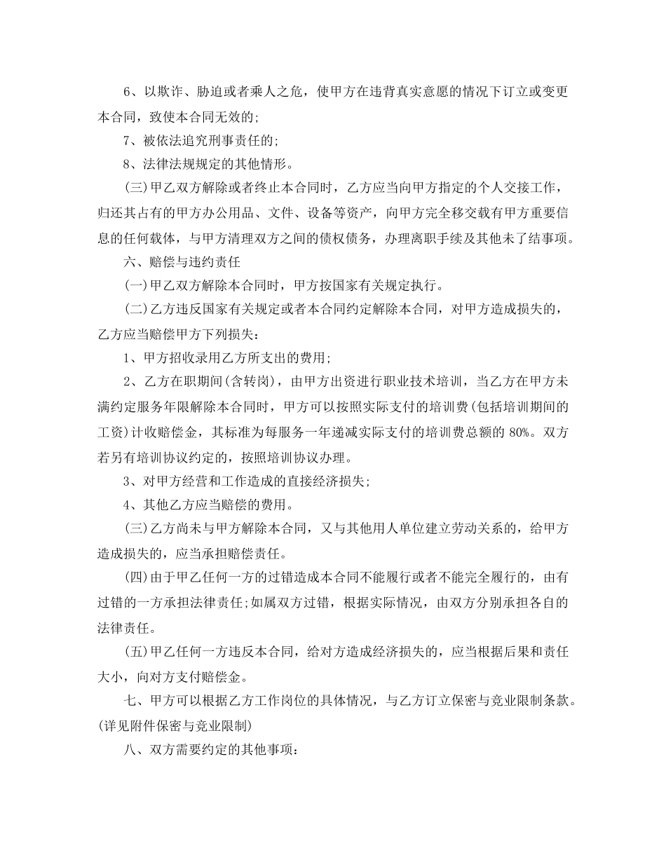 销售部劳动合同范本 _第3页