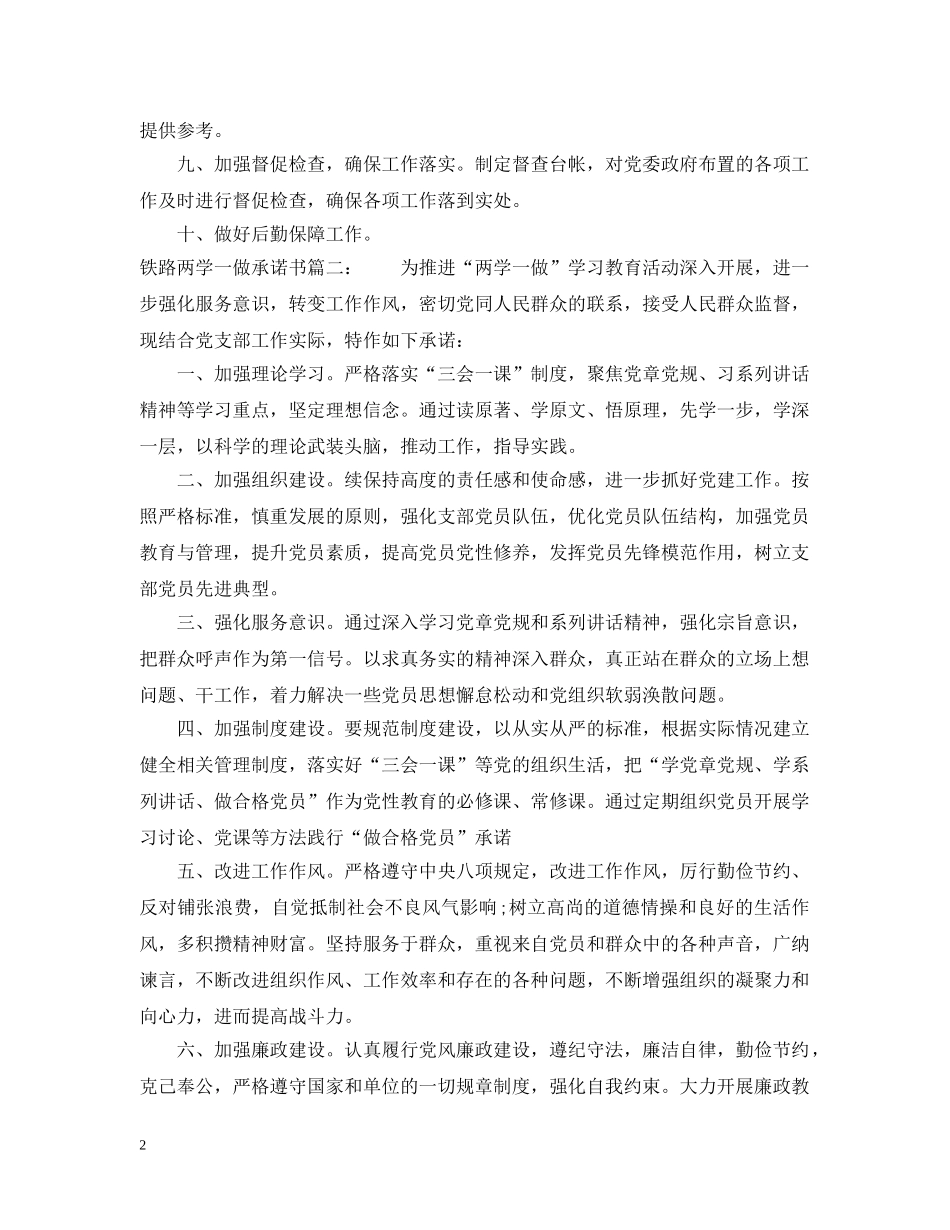 铁路两学一做承诺书3篇 _第2页