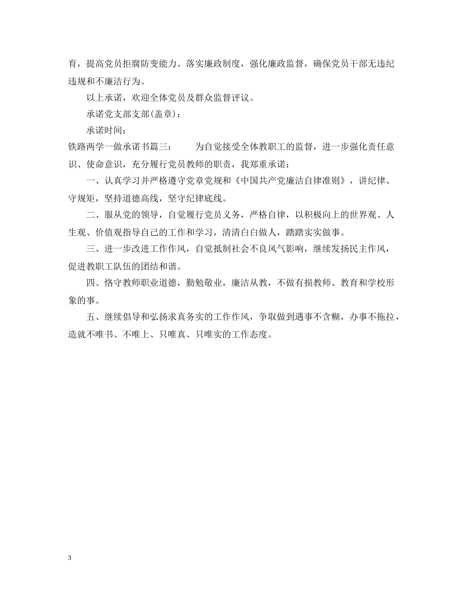 铁路两学一做承诺书3篇 _第3页