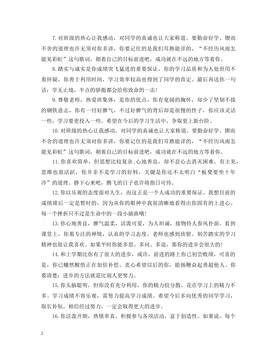 温柔的小学教师评语 _第2页