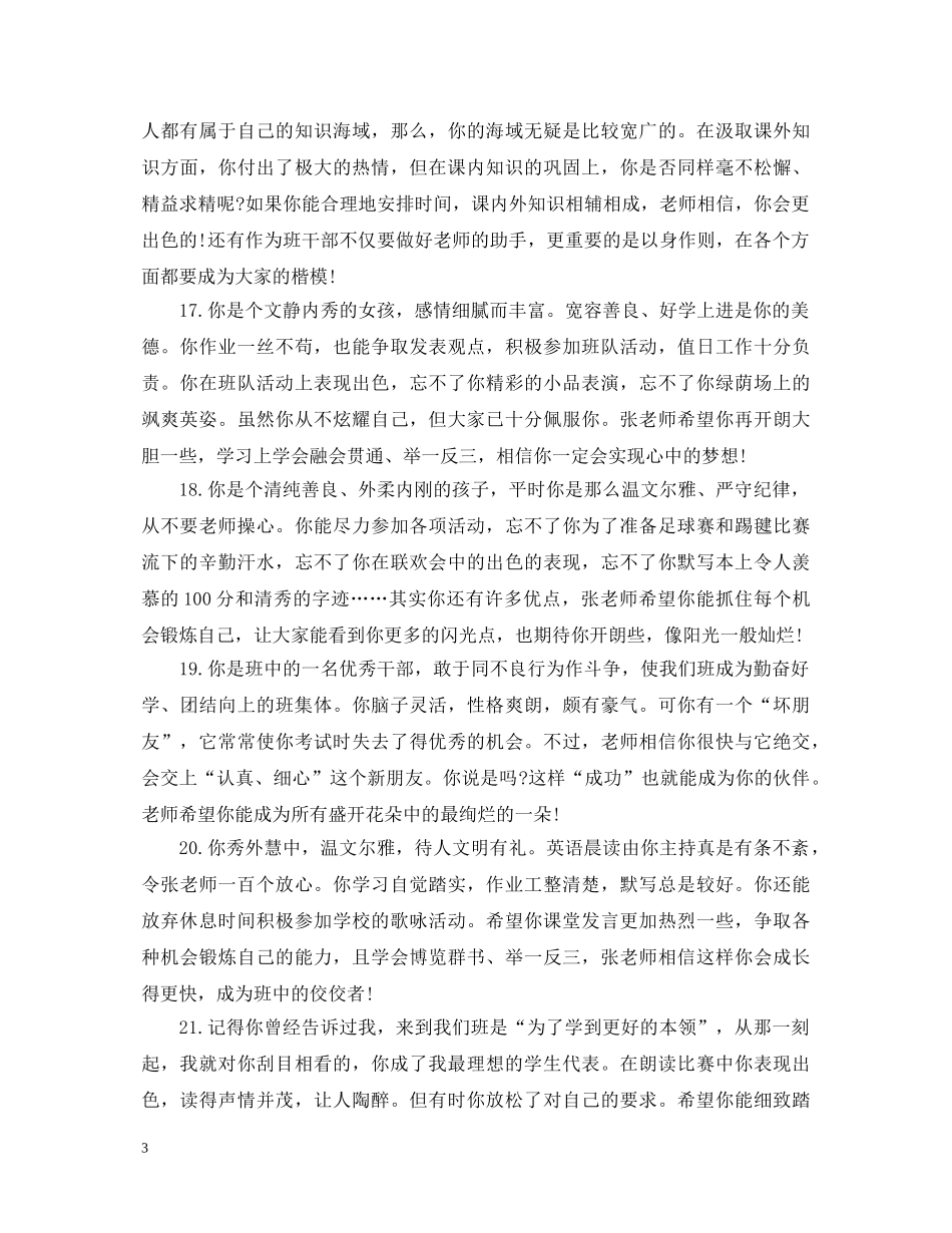 温柔的小学教师评语 _第3页