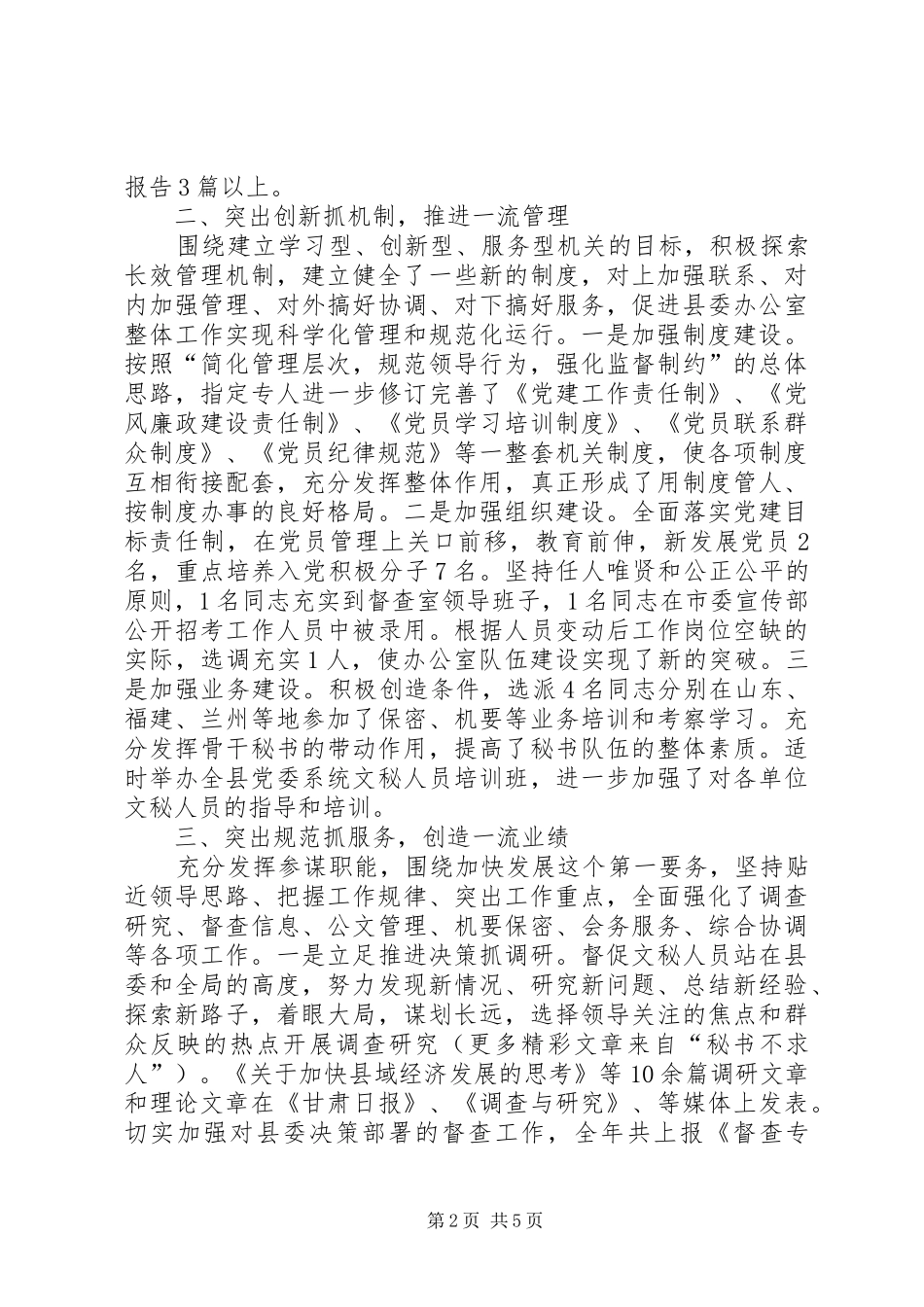 县委办公室主任全年工作总结 _第2页