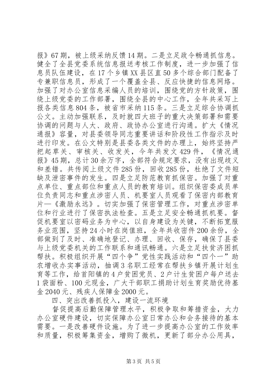 县委办公室主任全年工作总结 _第3页