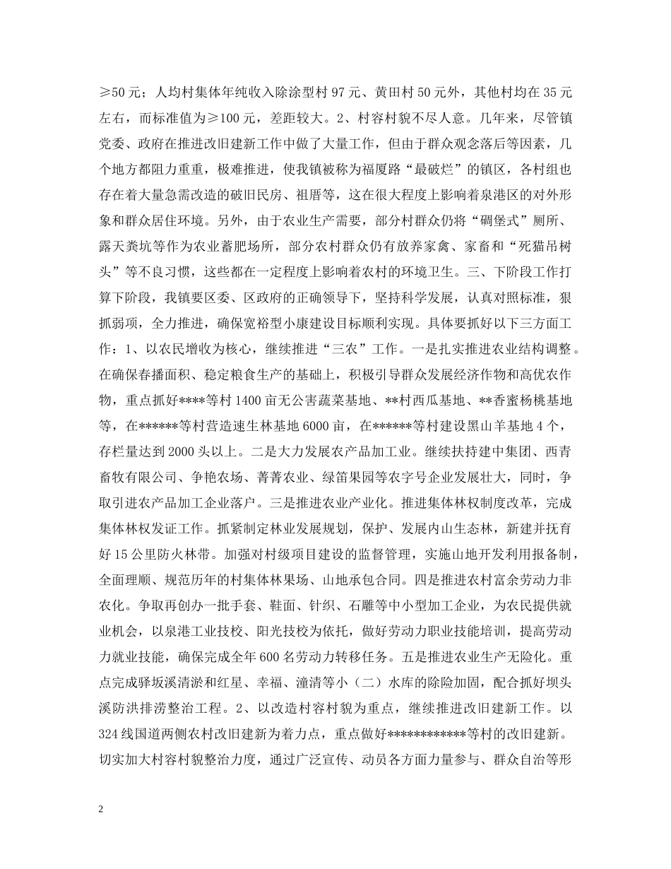 乡镇创建宽裕型小康的工作汇报_第2页