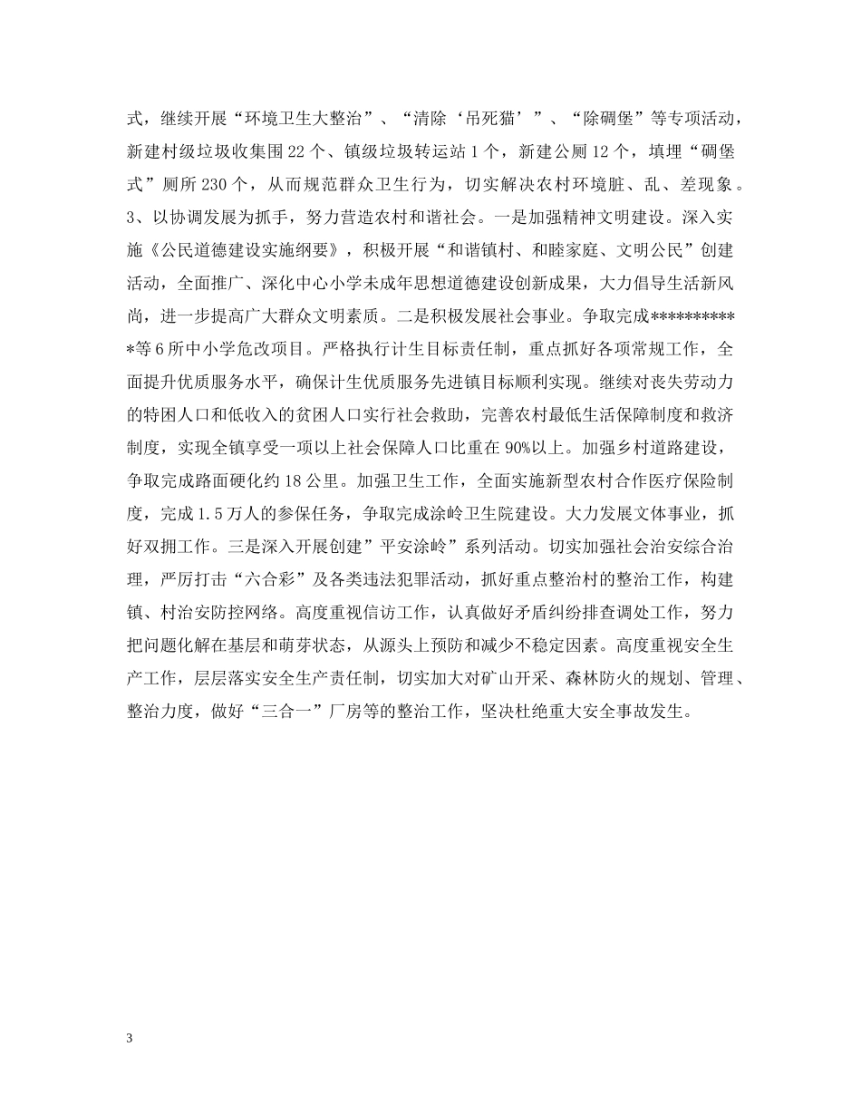 乡镇创建宽裕型小康的工作汇报_第3页