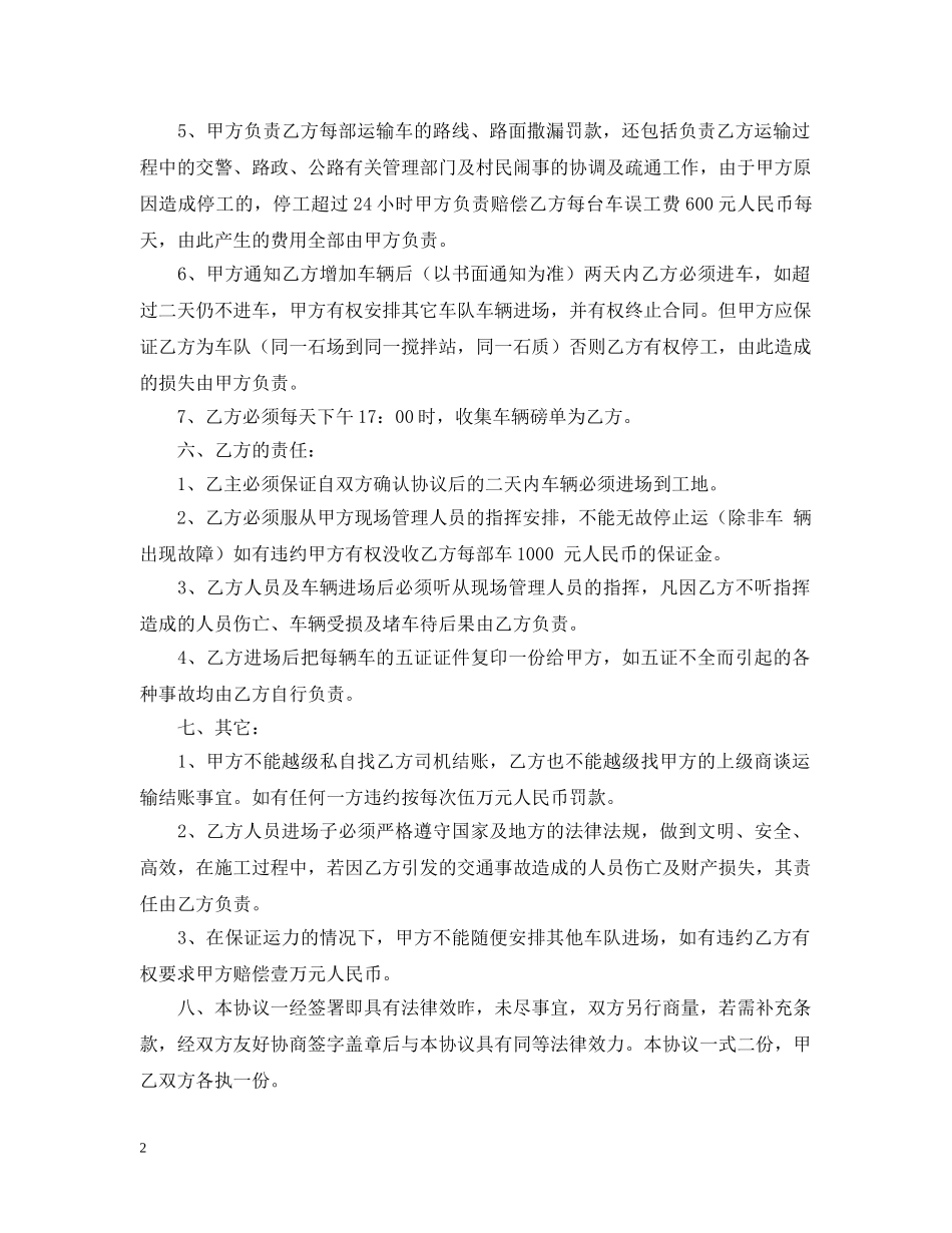 碎石运输合同格式 _第2页