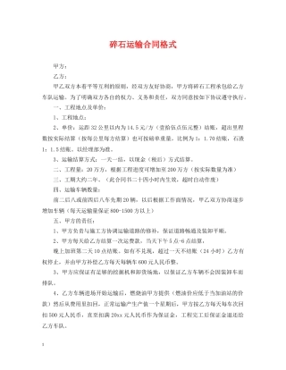 碎石运输合同格式 