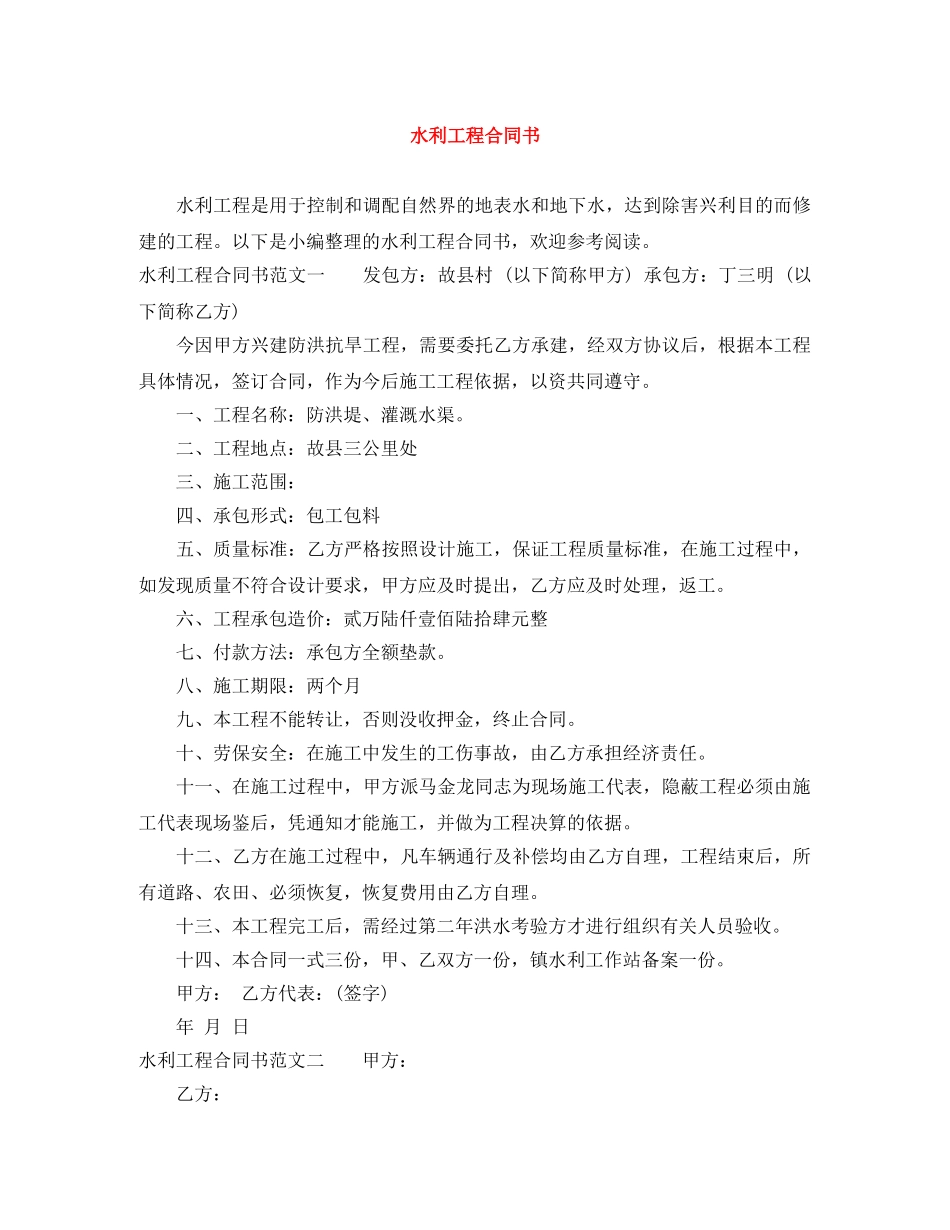 水利工程合同书 _第1页