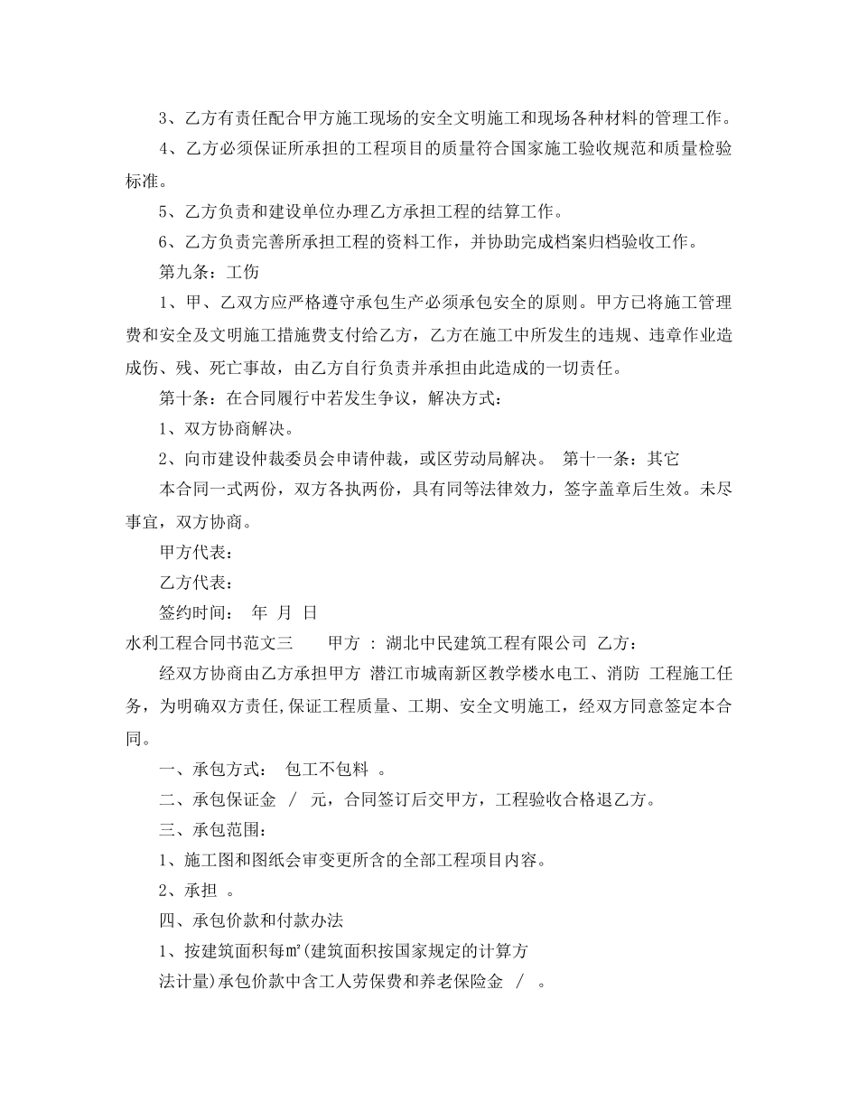 水利工程合同书 _第3页