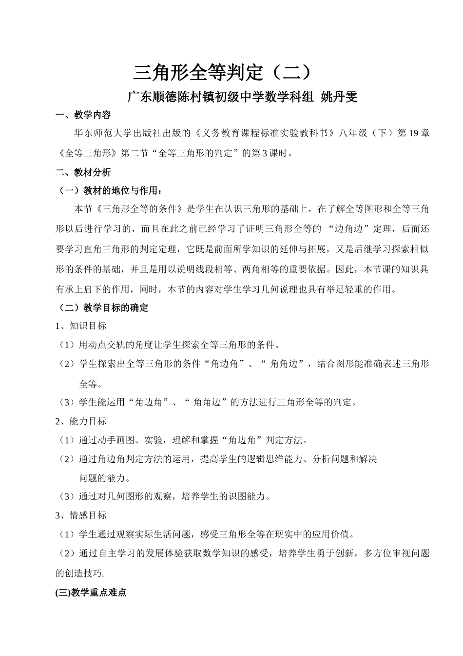 教案（广东省姚丹雯20080918）_第1页