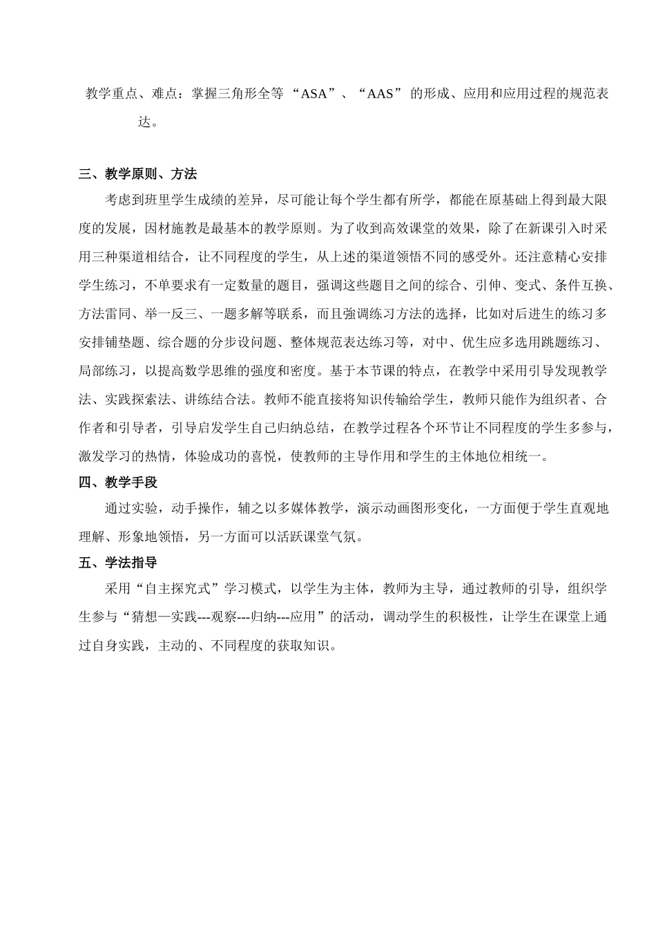 教案（广东省姚丹雯20080918）_第2页
