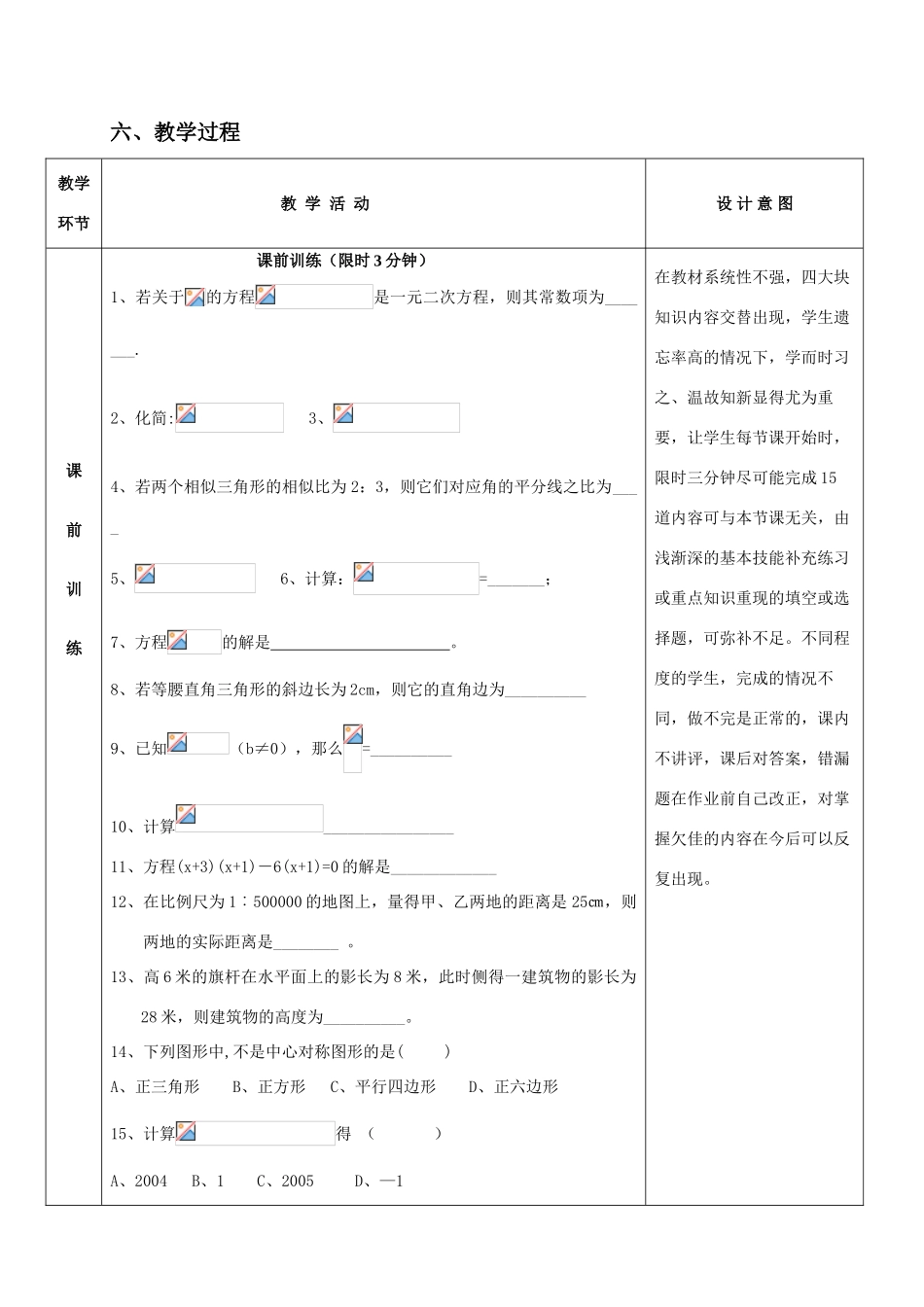 教案（广东省姚丹雯20080918）_第3页