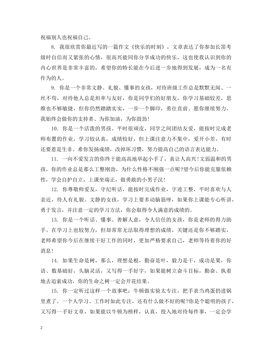 四年级上学期差生成绩评语 _第2页