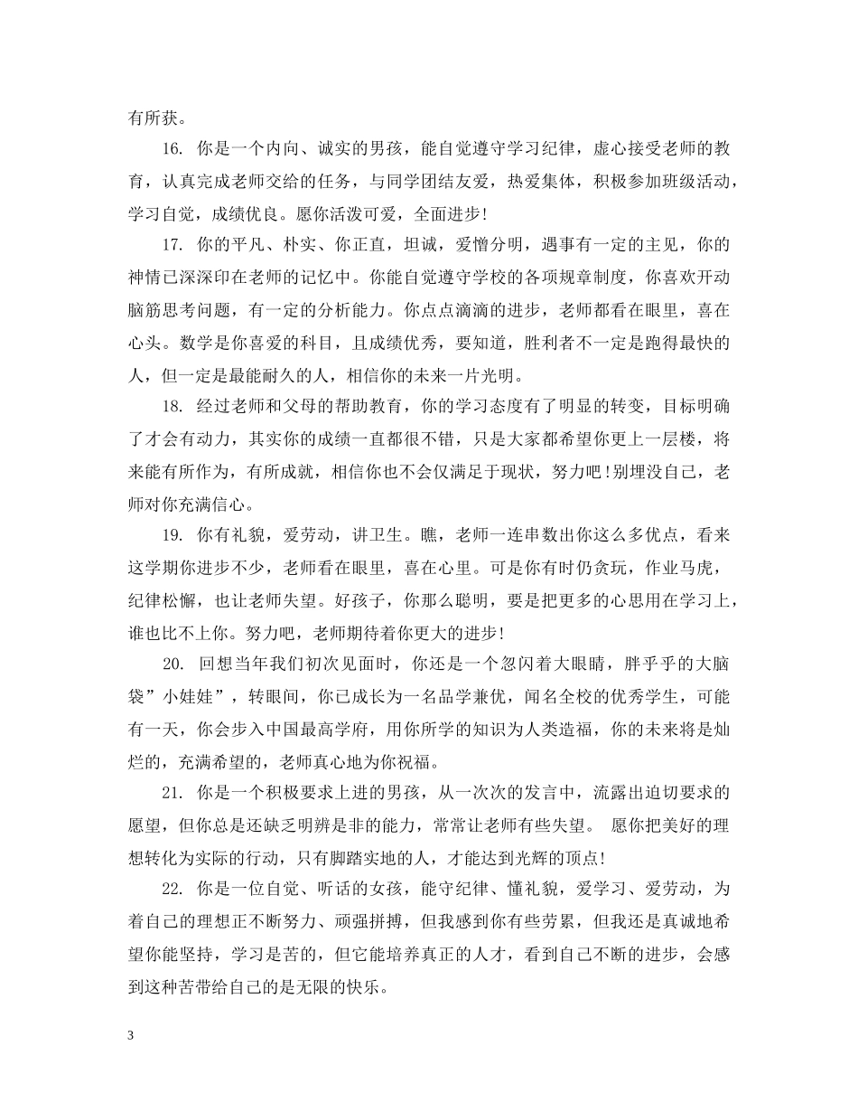 四年级上学期差生成绩评语 _第3页